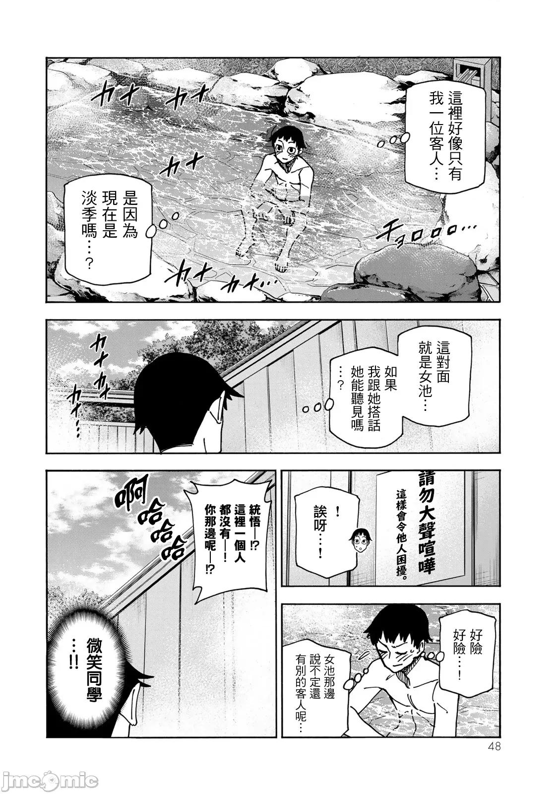 一根筋的風紀委員與裙長不當的JK 一根筋的風紀委員與裙長不當的JK 78 第18页