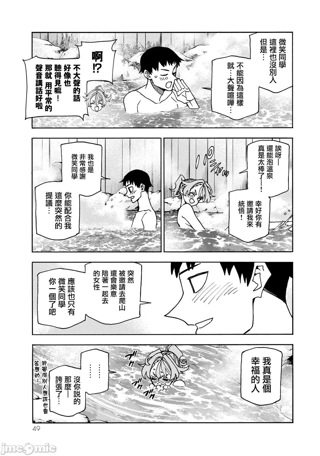 一根筋的風紀委員與裙長不當的JK 一根筋的風紀委員與裙長不當的JK 78 第19页