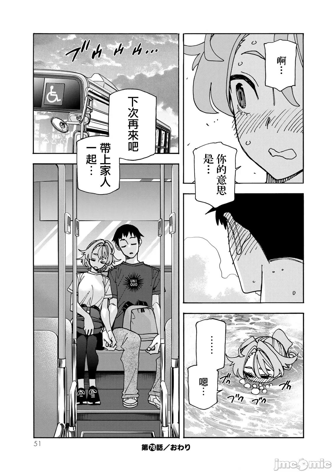 一根筋的風紀委員與裙長不當的JK 一根筋的風紀委員與裙長不當的JK 78 第21页