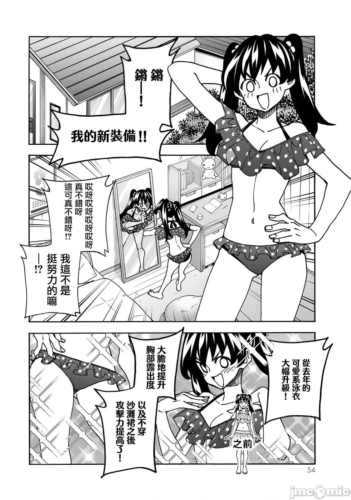 一根筋的風紀委員與裙長不當的JK 一根筋的風紀委員與裙長不當的JK 79 第2页