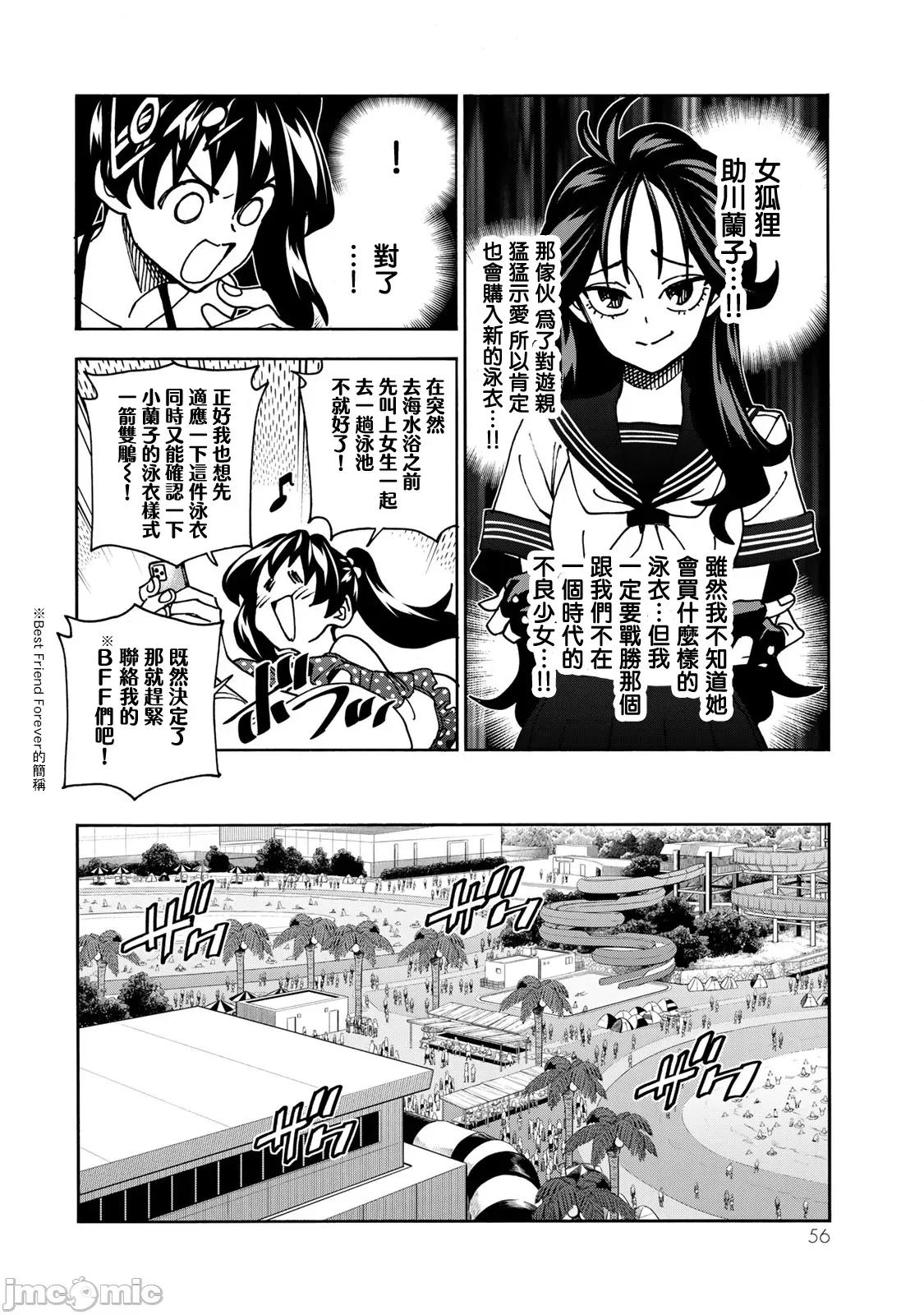 一根筋的風紀委員與裙長不當的JK 一根筋的風紀委員與裙長不當的JK 79 第4页