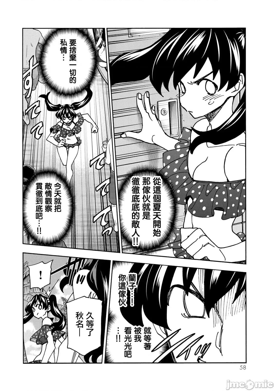 一根筋的風紀委員與裙長不當的JK 一根筋的風紀委員與裙長不當的JK 79 第6页
