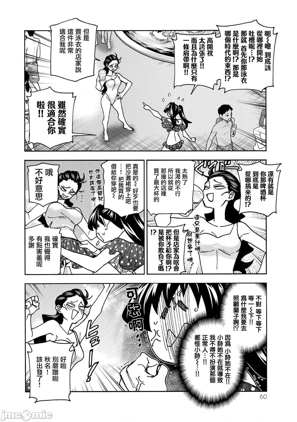 一根筋的風紀委員與裙長不當的JK 一根筋的風紀委員與裙長不當的JK 79 第8页