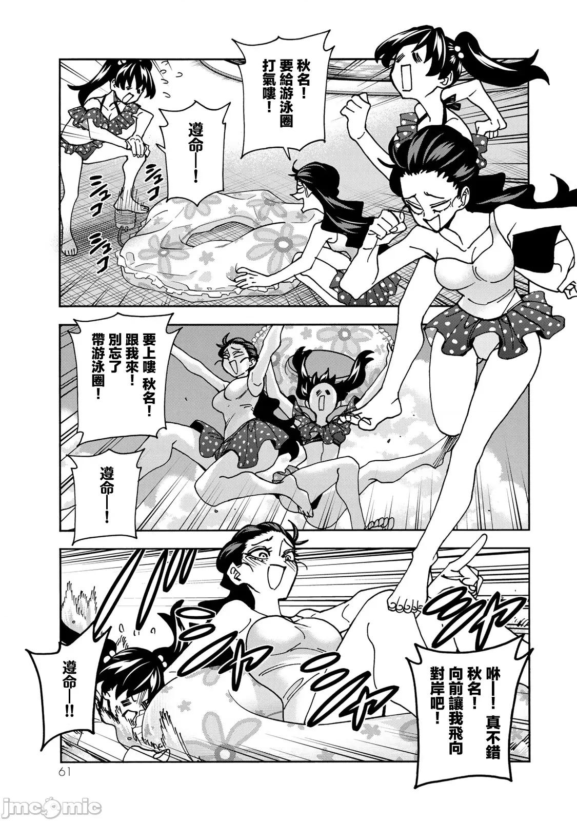 一根筋的風紀委員與裙長不當的JK 一根筋的風紀委員與裙長不當的JK 79 第9页