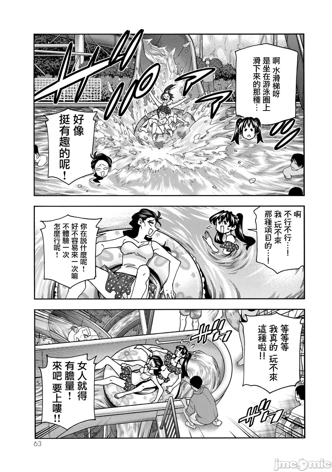 一根筋的風紀委員與裙長不當的JK 一根筋的風紀委員與裙長不當的JK 79 第11页