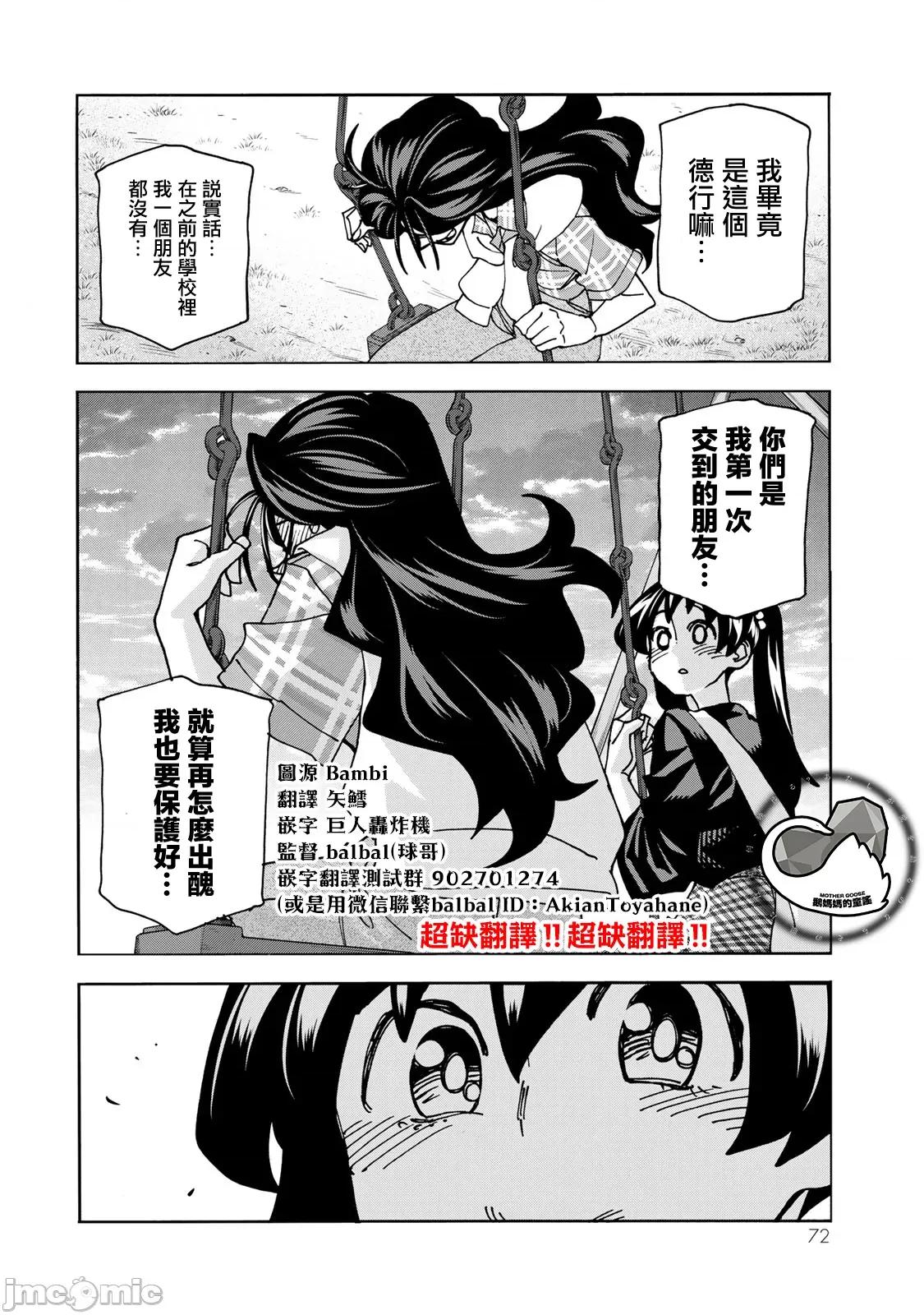 一根筋的風紀委員與裙長不當的JK 一根筋的風紀委員與裙長不當的JK 79 第20页