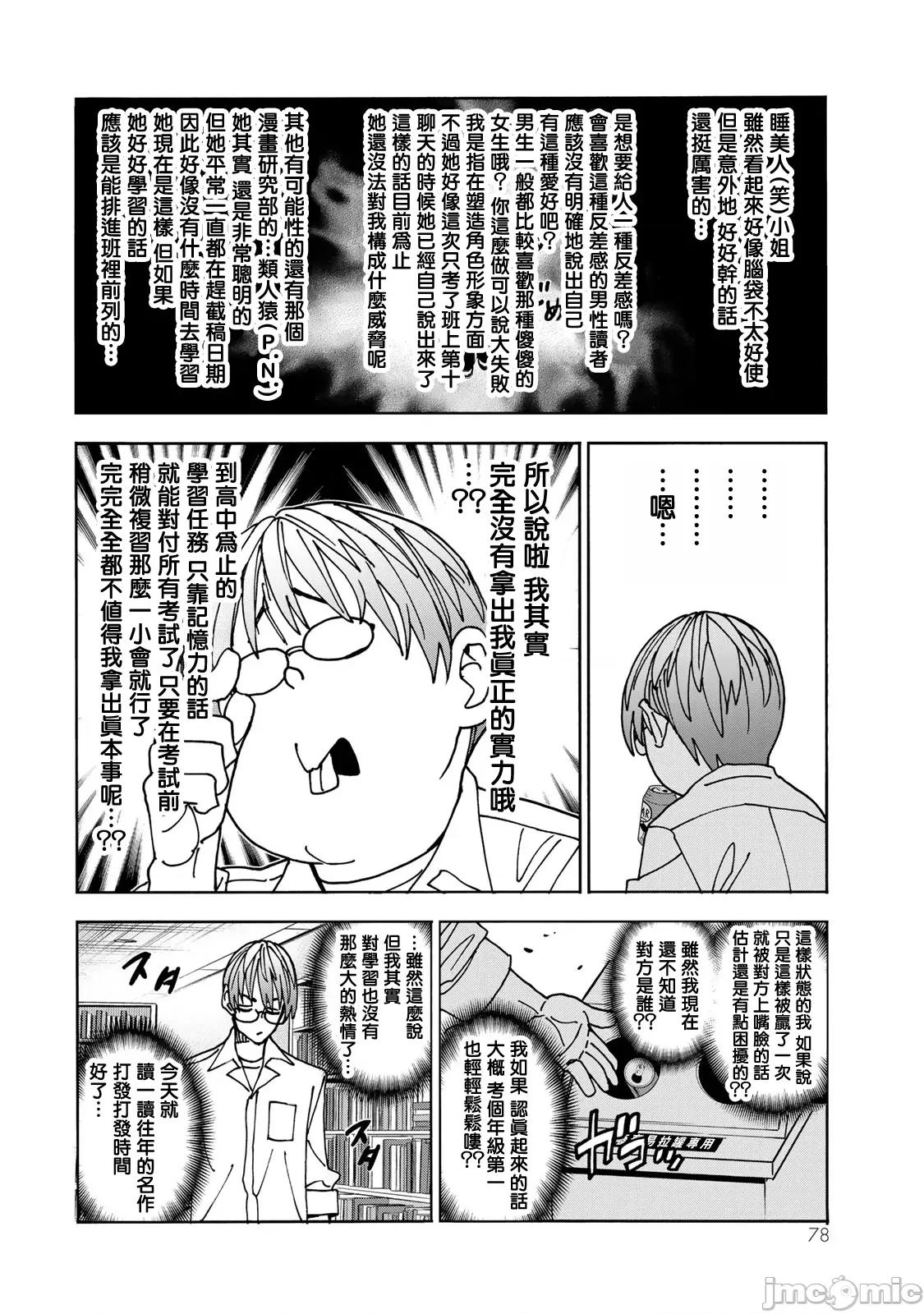 一根筋的風紀委員與裙長不當的JK 一根筋的風紀委員與裙長不當的JK 80 第4页