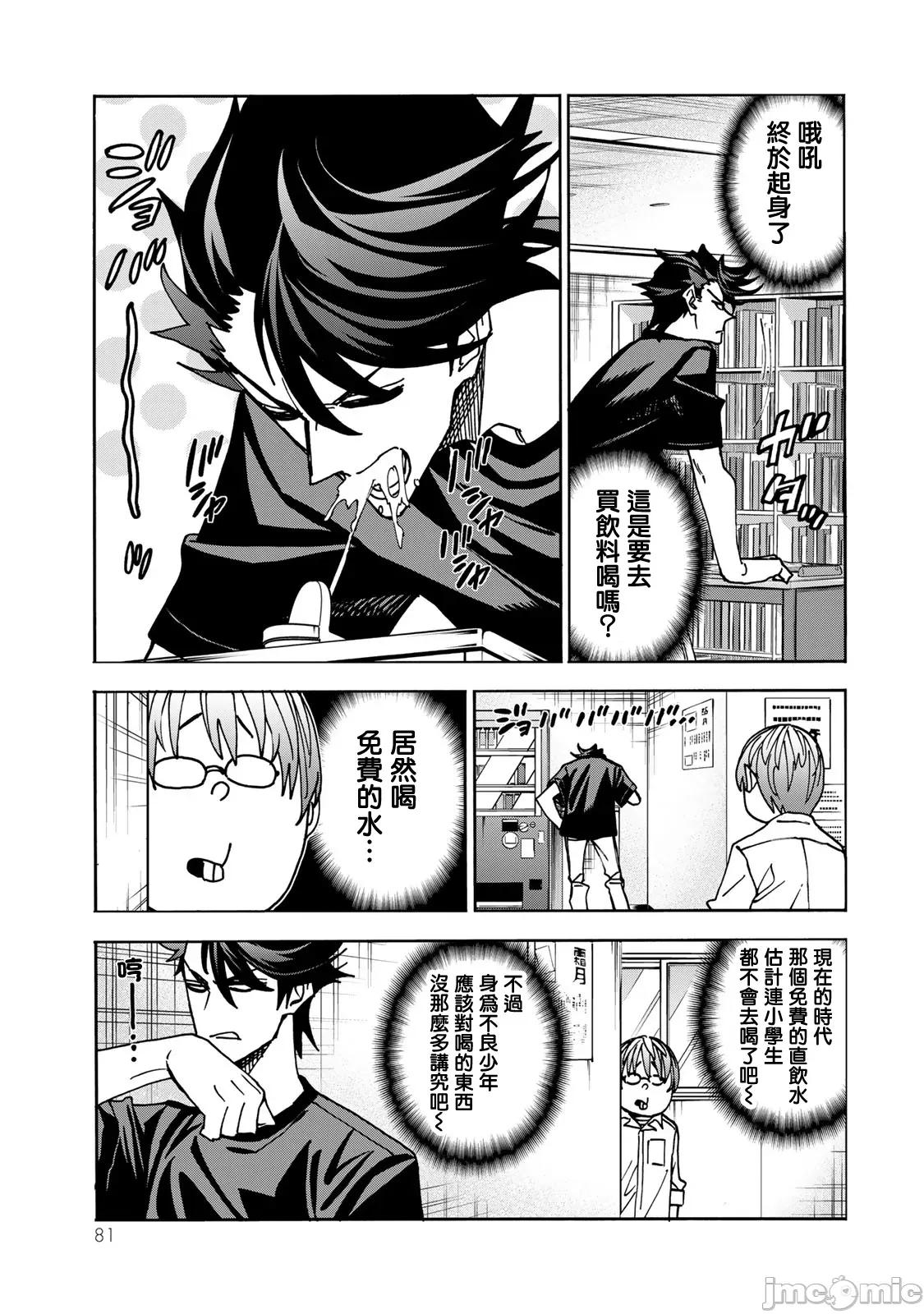 一根筋的風紀委員與裙長不當的JK 一根筋的風紀委員與裙長不當的JK 80 第7页