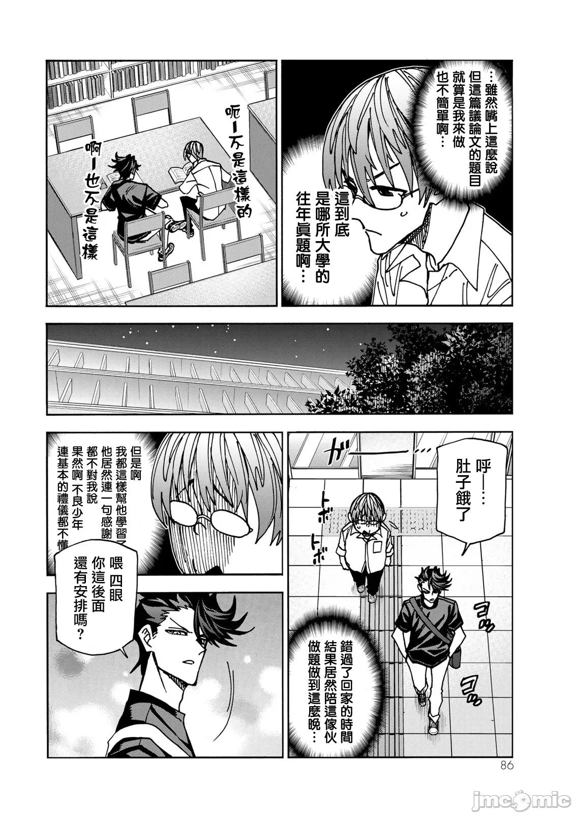 一根筋的風紀委員與裙長不當的JK 一根筋的風紀委員與裙長不當的JK 80 第12页