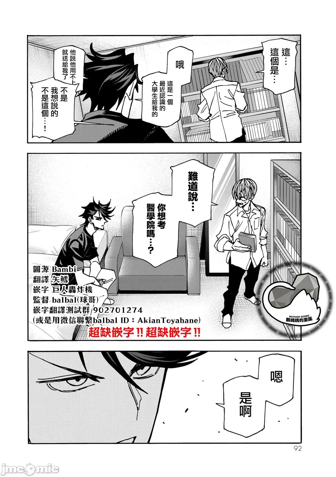 一根筋的風紀委員與裙長不當的JK 一根筋的風紀委員與裙長不當的JK 80 第18页