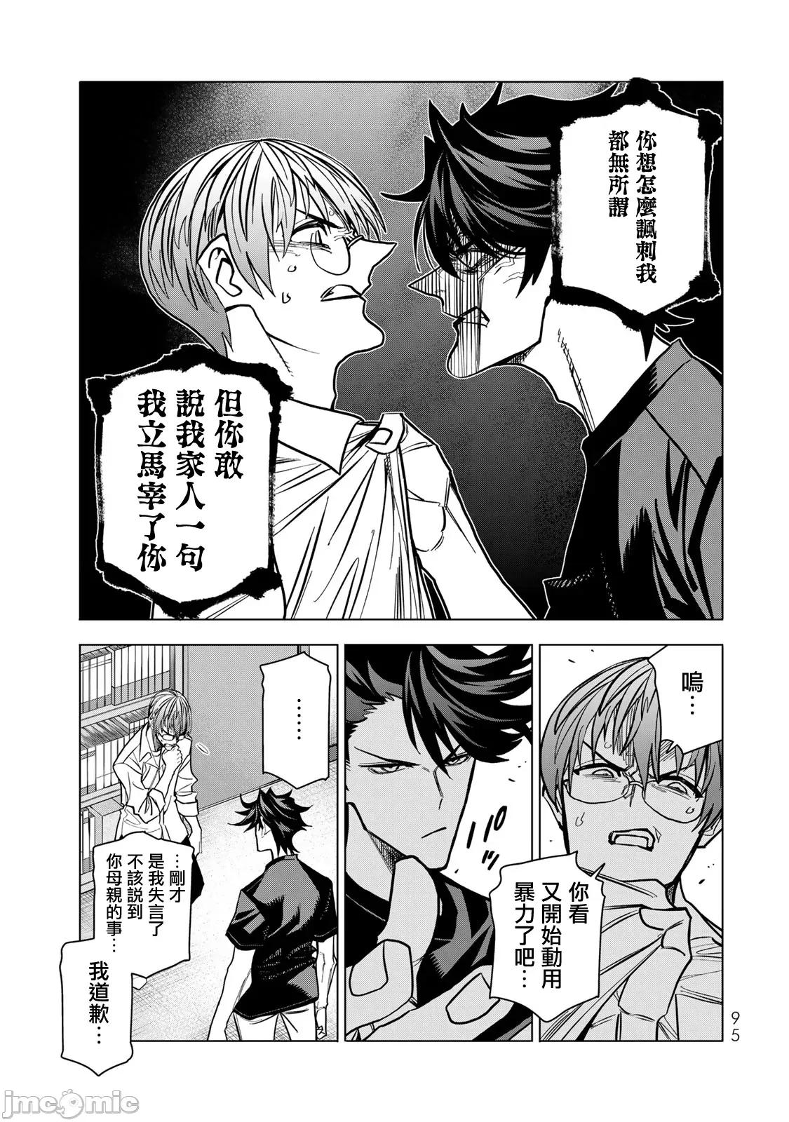 一根筋的風紀委員與裙長不當的JK 一根筋的風紀委員與裙長不當的JK 80 第21页