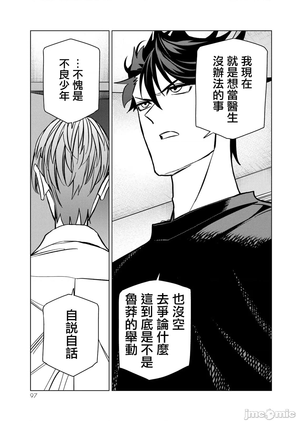 一根筋的風紀委員與裙長不當的JK 一根筋的風紀委員與裙長不當的JK 80 第23页