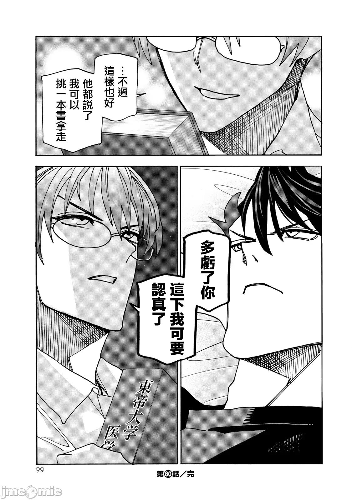 一根筋的風紀委員與裙長不當的JK 一根筋的風紀委員與裙長不當的JK 80 第25页