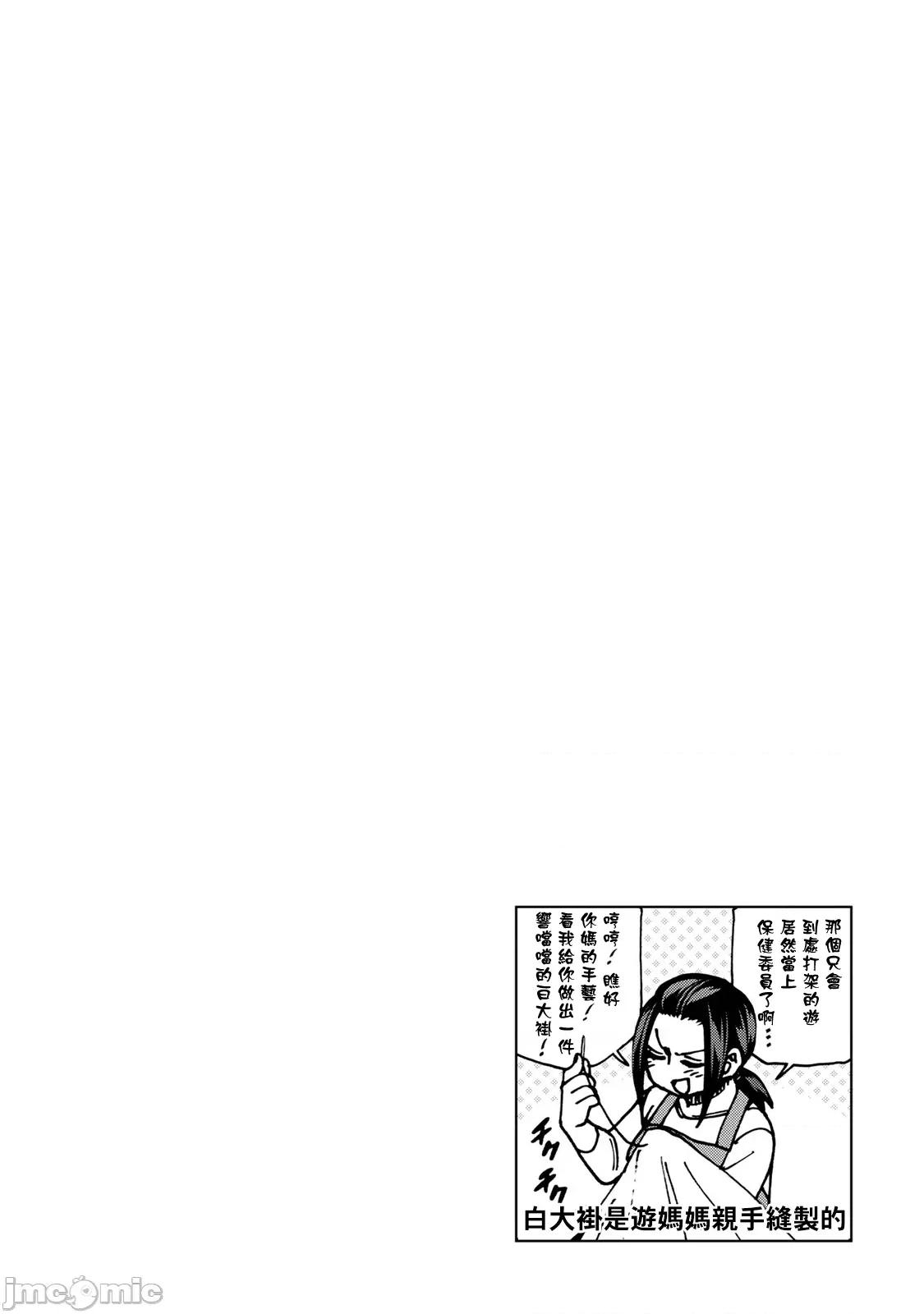 一根筋的風紀委員與裙長不當的JK 一根筋的風紀委員與裙長不當的JK 80 第26页