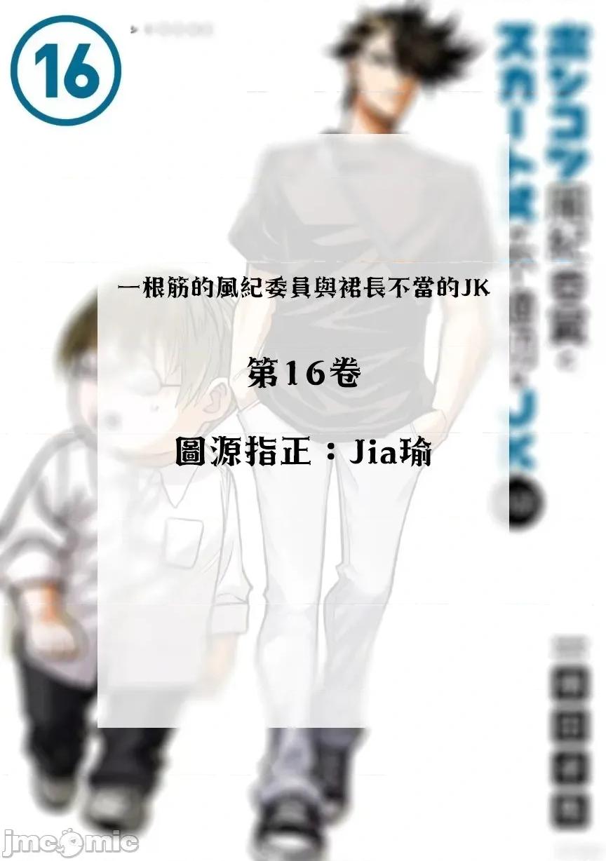 一根筋的風紀委員與裙長不當的JK 一根筋的風紀委員與裙長不當的JK 81 第1页