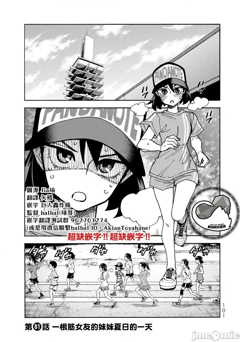 一根筋的風紀委員與裙長不當的JK 一根筋的風紀委員與裙長不當的JK 81 第2页