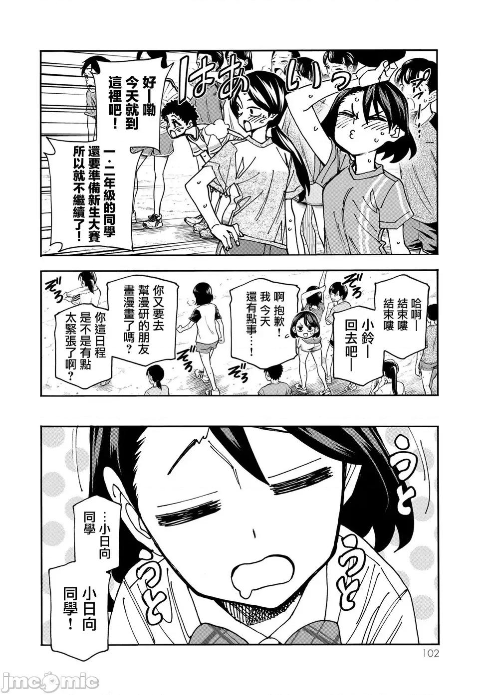 一根筋的風紀委員與裙長不當的JK 一根筋的風紀委員與裙長不當的JK 81 第3页