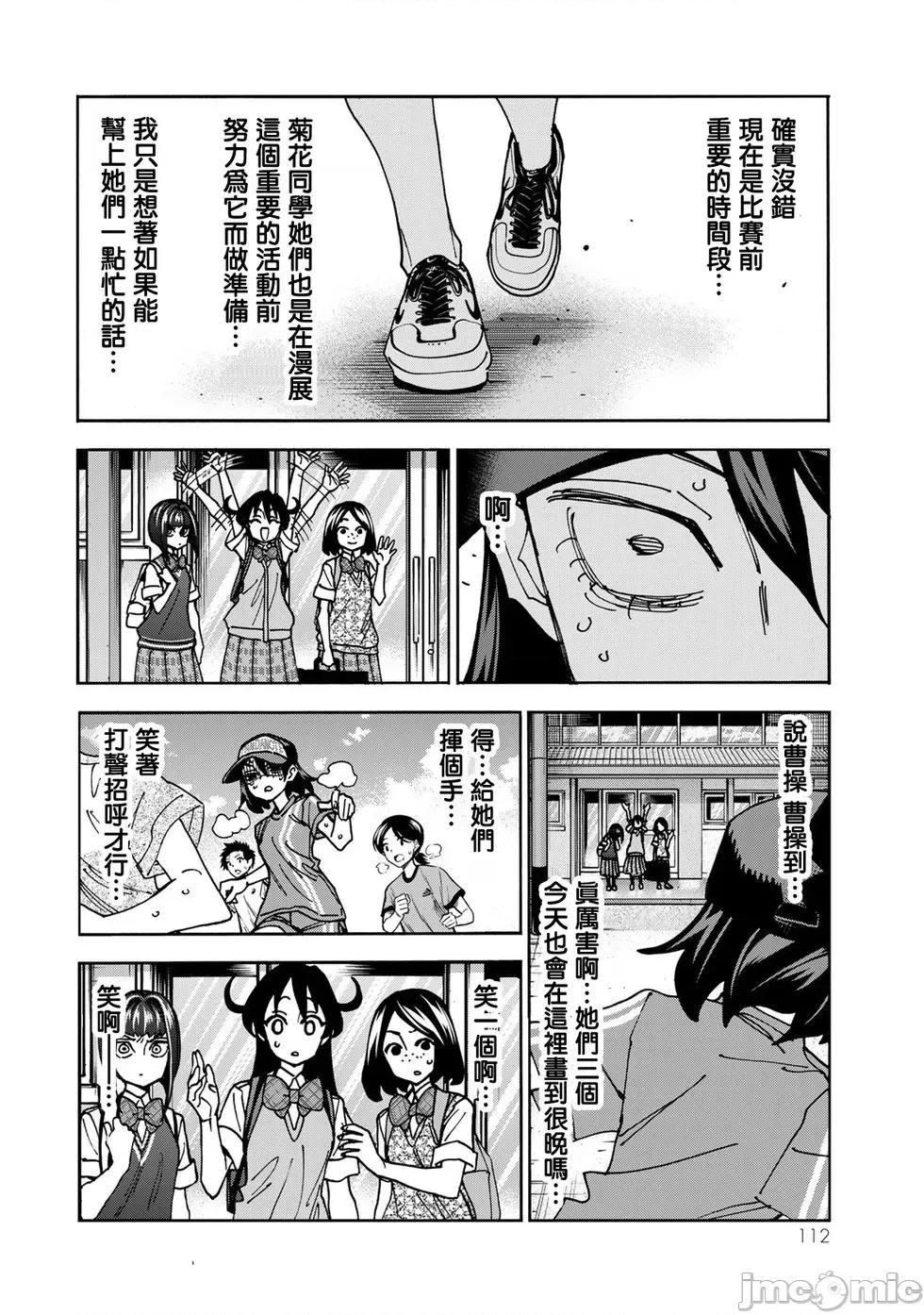 一根筋的風紀委員與裙長不當的JK 一根筋的風紀委員與裙長不當的JK 81 第13页