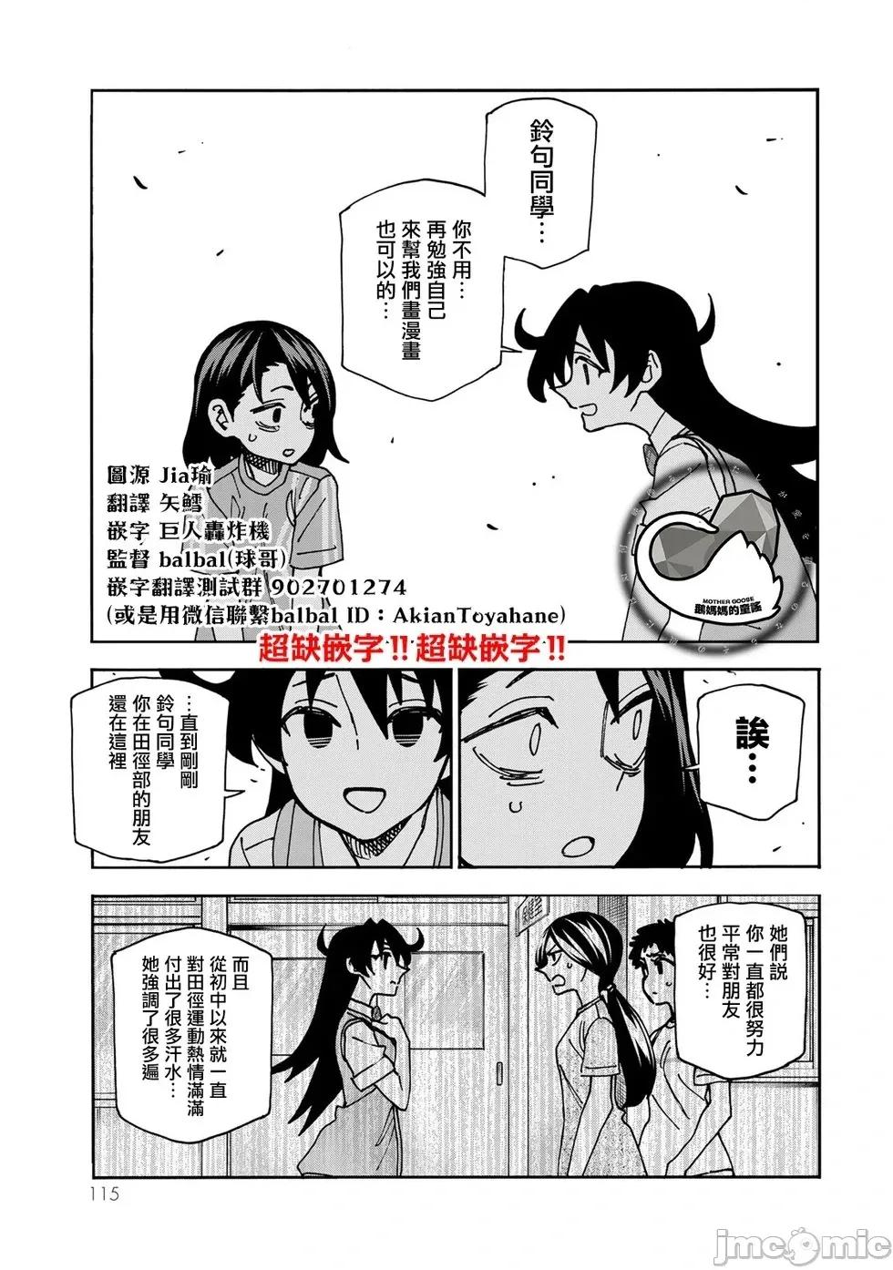 一根筋的風紀委員與裙長不當的JK 一根筋的風紀委員與裙長不當的JK 81 第16页