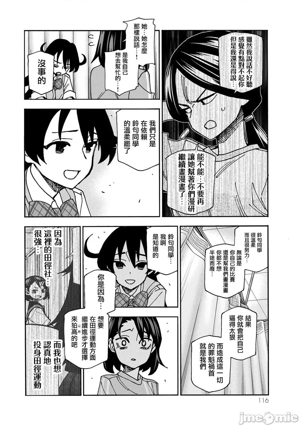 一根筋的風紀委員與裙長不當的JK 一根筋的風紀委員與裙長不當的JK 81 第17页