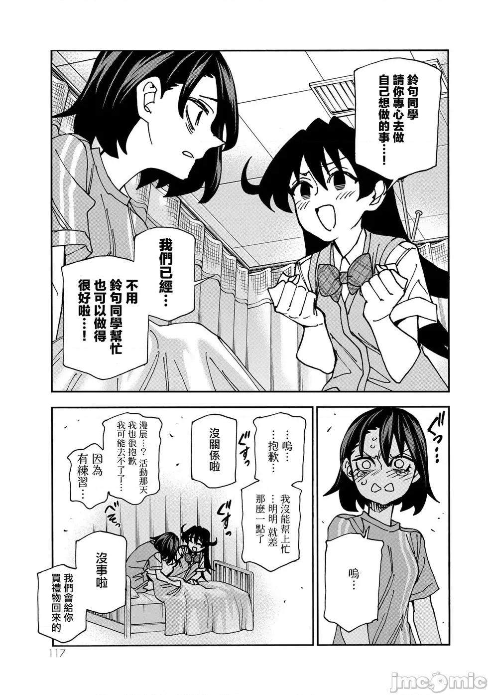 一根筋的風紀委員與裙長不當的JK 一根筋的風紀委員與裙長不當的JK 81 第18页
