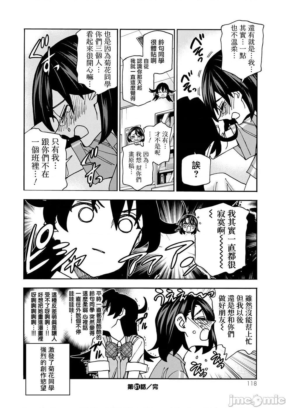 一根筋的風紀委員與裙長不當的JK 一根筋的風紀委員與裙長不當的JK 81 第19页