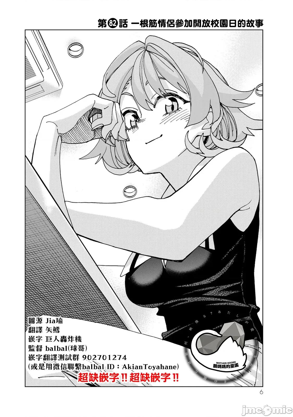 一根筋的風紀委員與裙長不當的JK 一根筋的風紀委員與裙長不當的JK 82 第7页