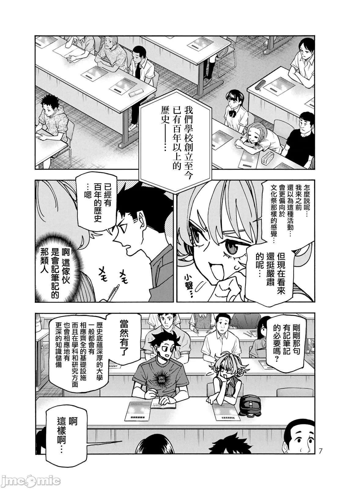 一根筋的風紀委員與裙長不當的JK 一根筋的風紀委員與裙長不當的JK 82 第8页