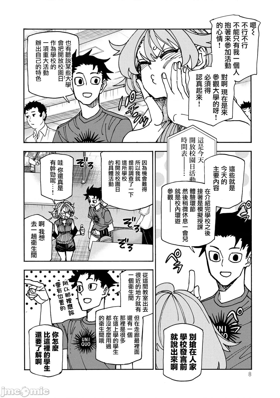 一根筋的風紀委員與裙長不當的JK 一根筋的風紀委員與裙長不當的JK 82 第9页