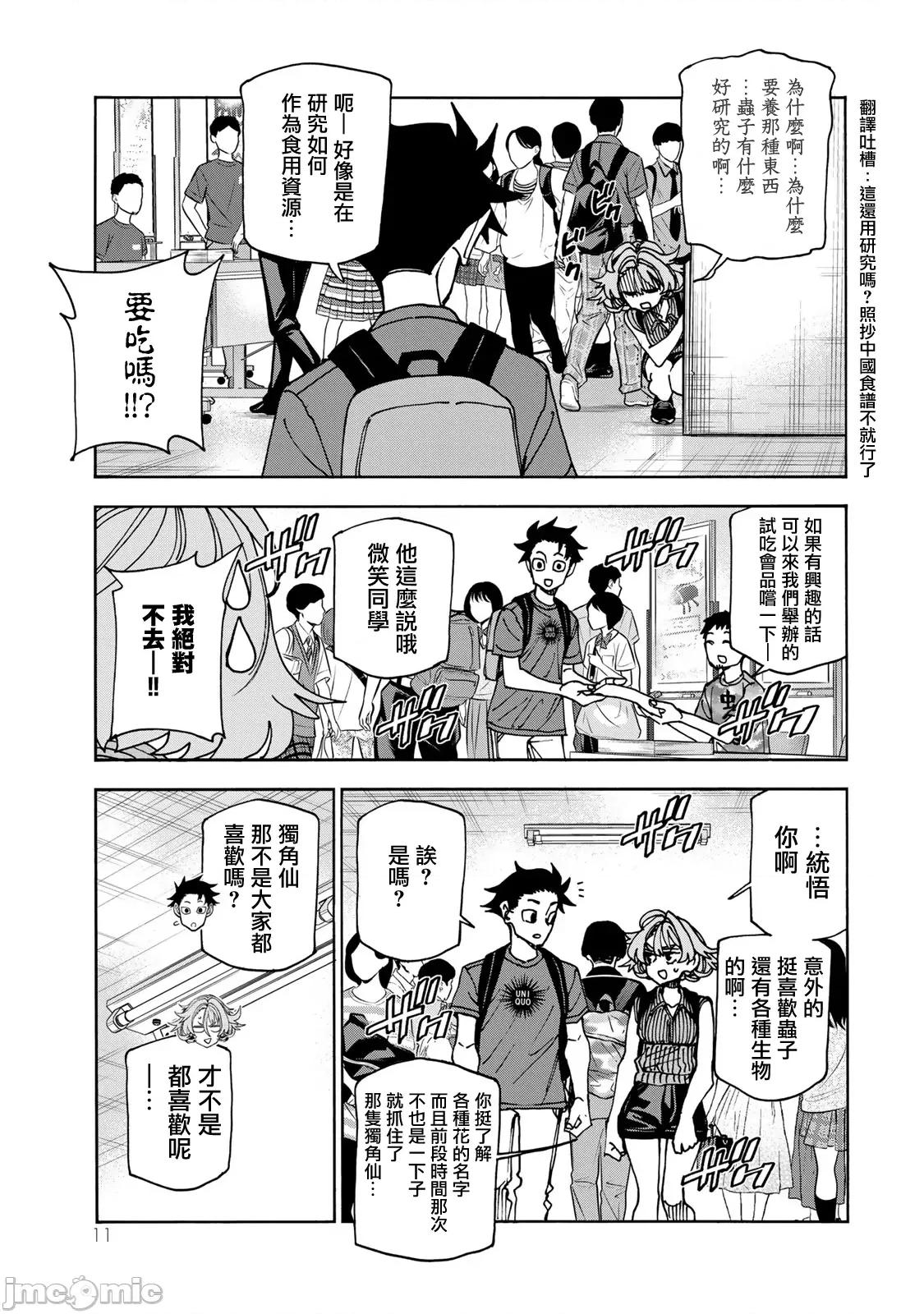 一根筋的風紀委員與裙長不當的JK 一根筋的風紀委員與裙長不當的JK 82 第12页