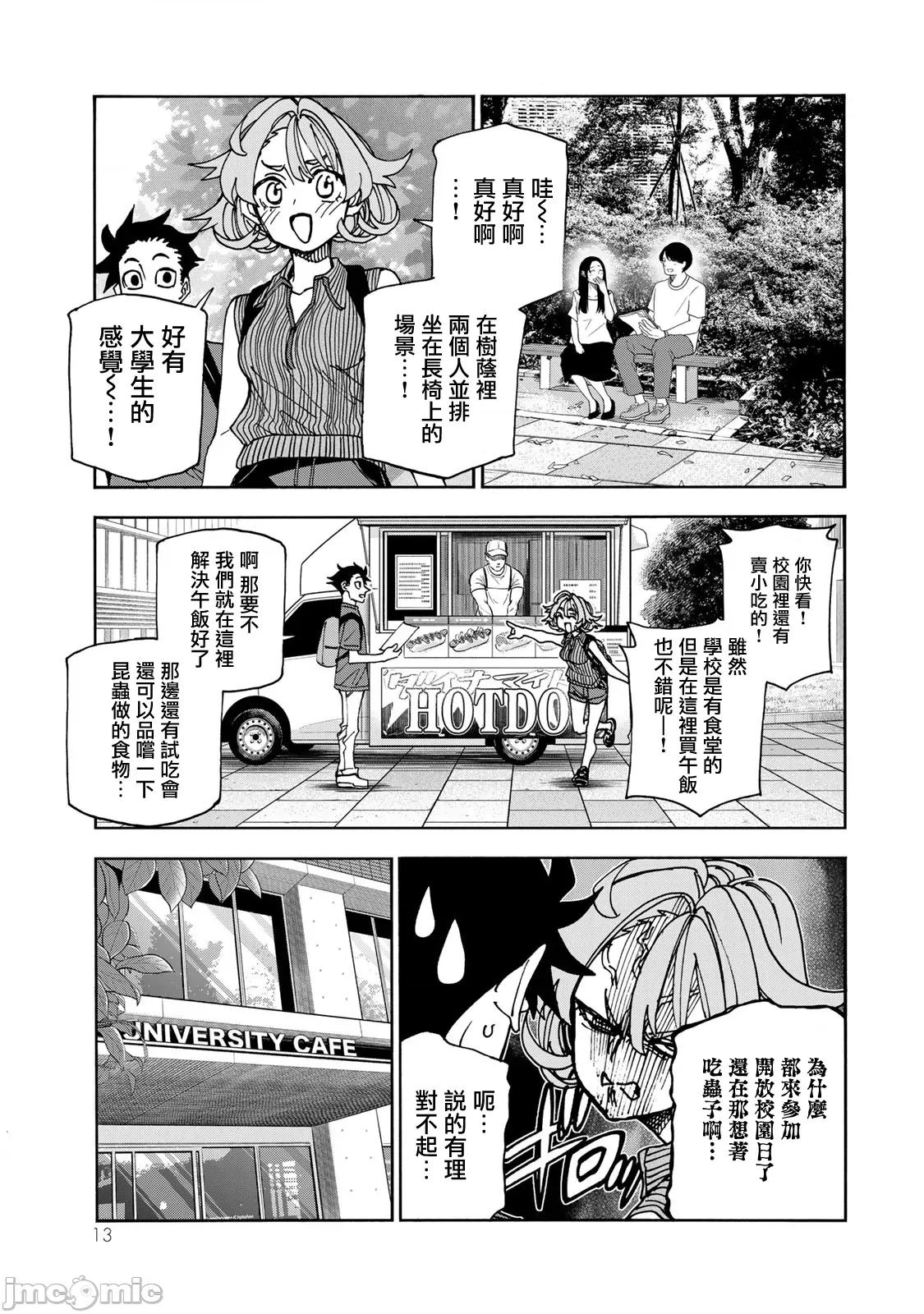 一根筋的風紀委員與裙長不當的JK 一根筋的風紀委員與裙長不當的JK 82 第14页
