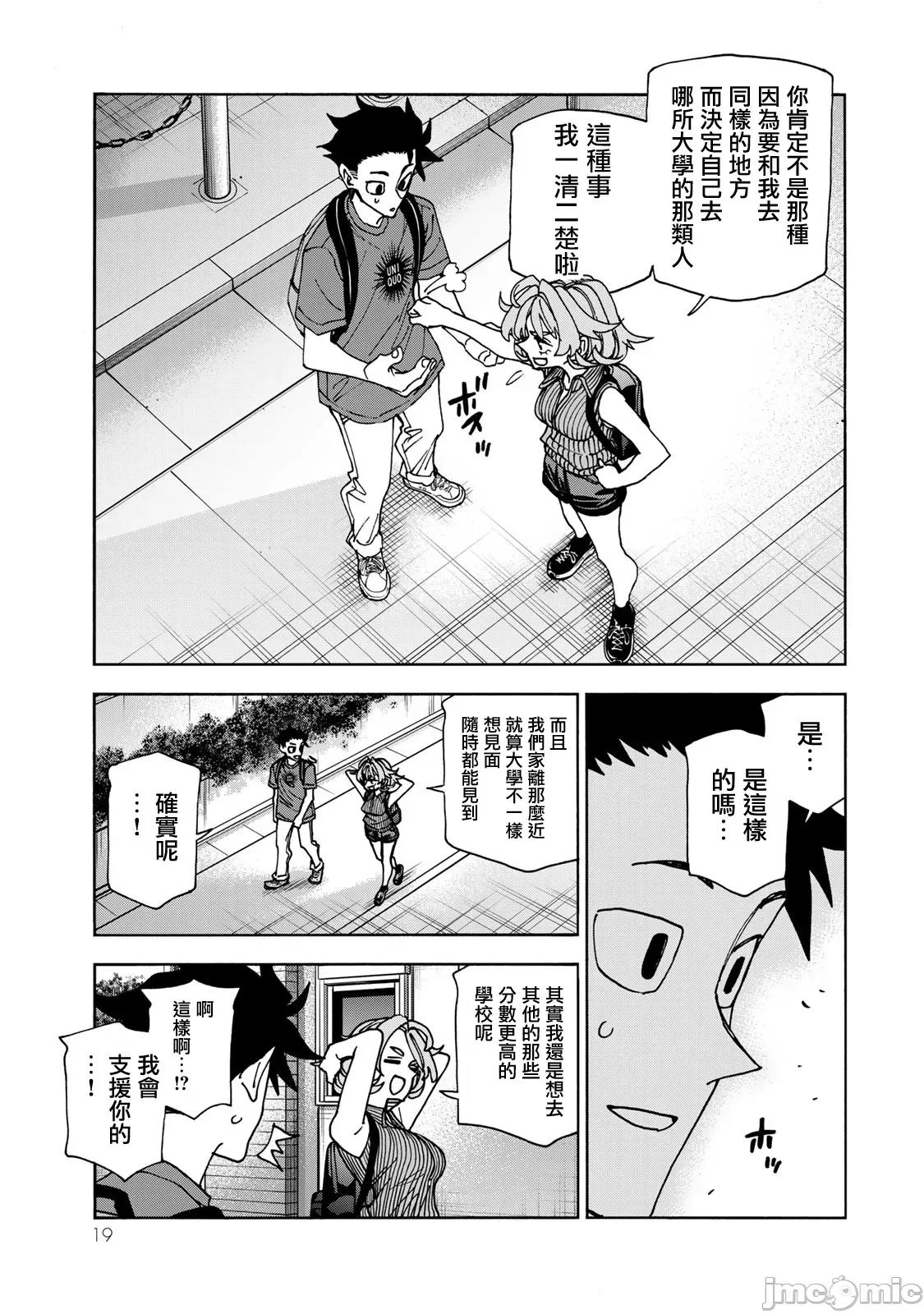 一根筋的風紀委員與裙長不當的JK 一根筋的風紀委員與裙長不當的JK 82 第20页