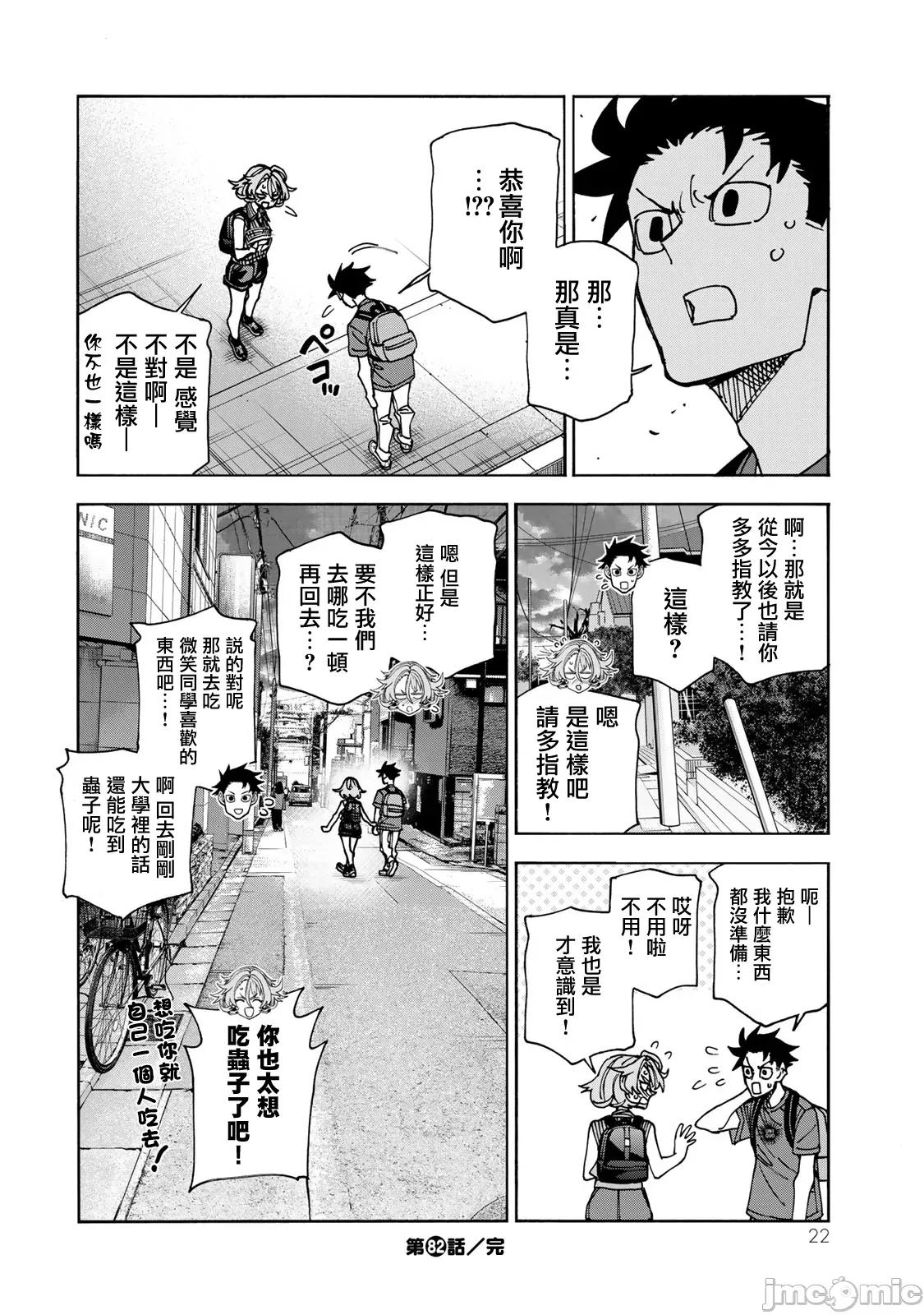 一根筋的風紀委員與裙長不當的JK 一根筋的風紀委員與裙長不當的JK 82 第23页