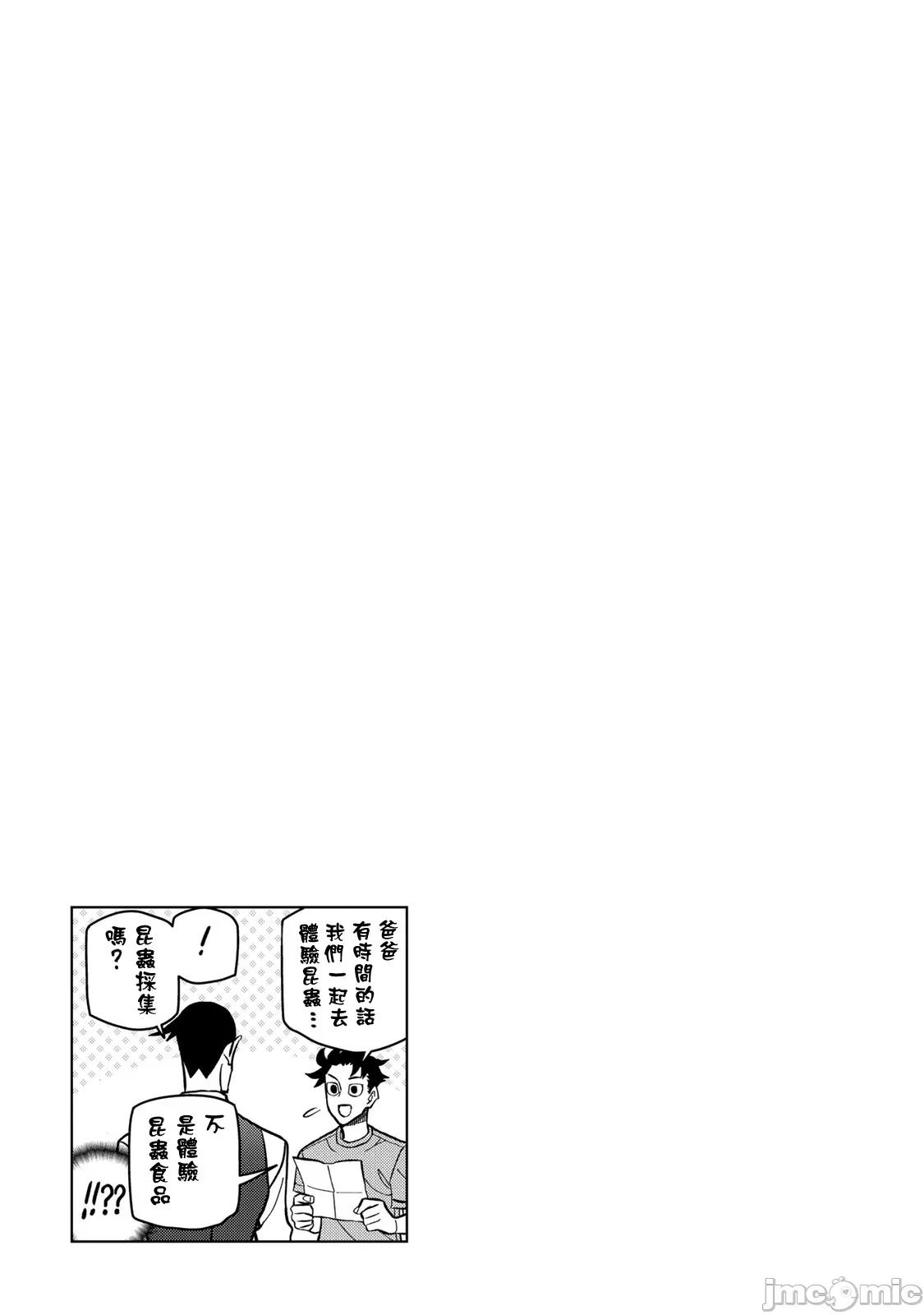 一根筋的風紀委員與裙長不當的JK 一根筋的風紀委員與裙長不當的JK 82 第24页