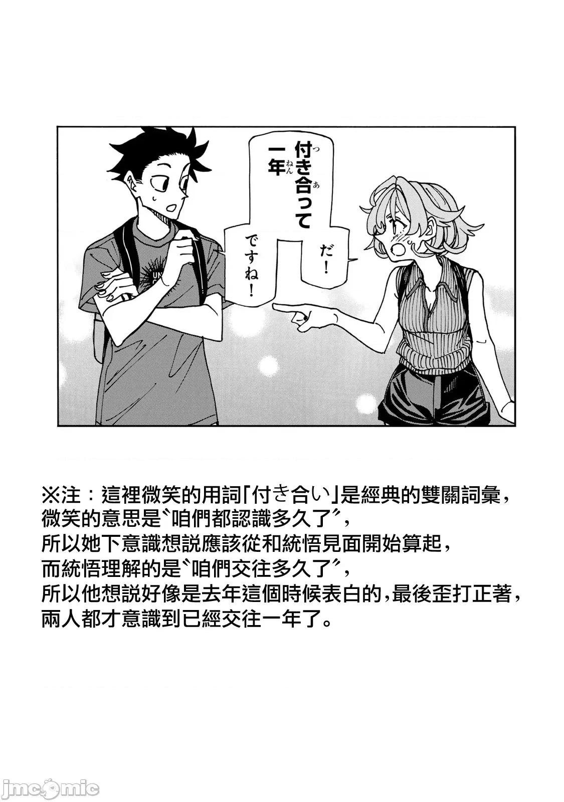 一根筋的風紀委員與裙長不當的JK 一根筋的風紀委員與裙長不當的JK 82 第26页
