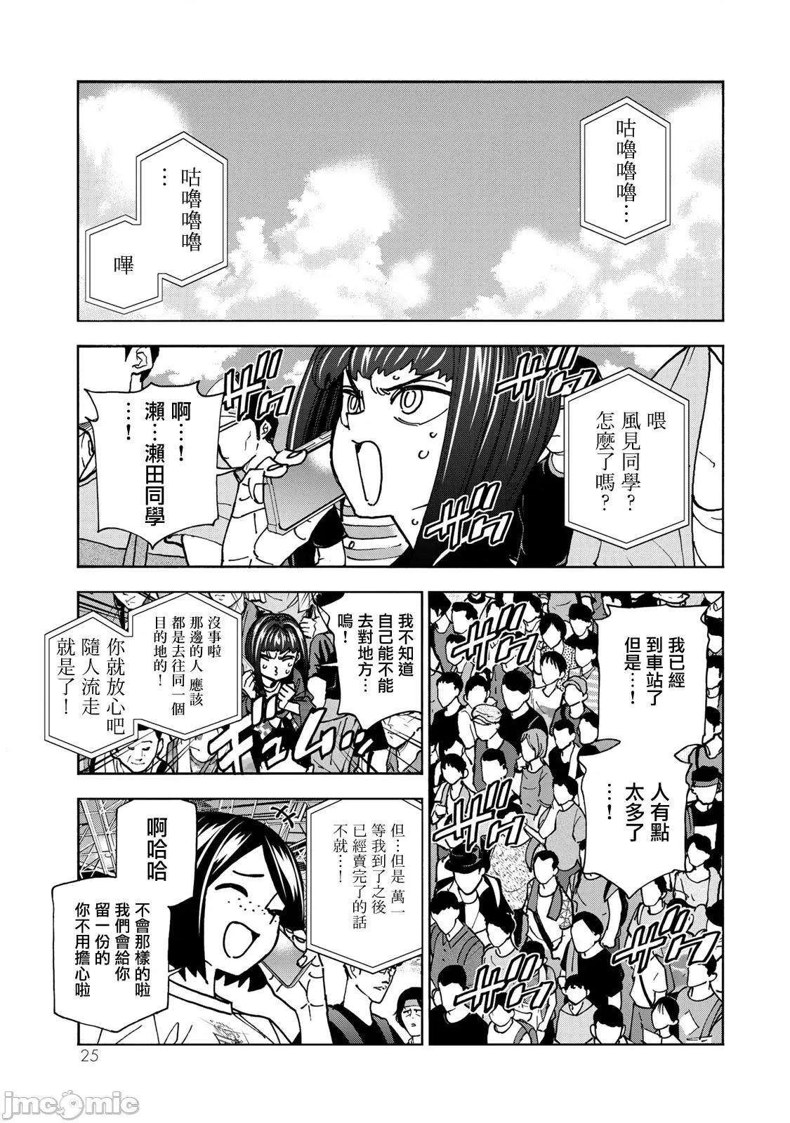 一根筋的風紀委員與裙長不當的JK 一根筋的風紀委員與裙長不當的JK 83 第1页