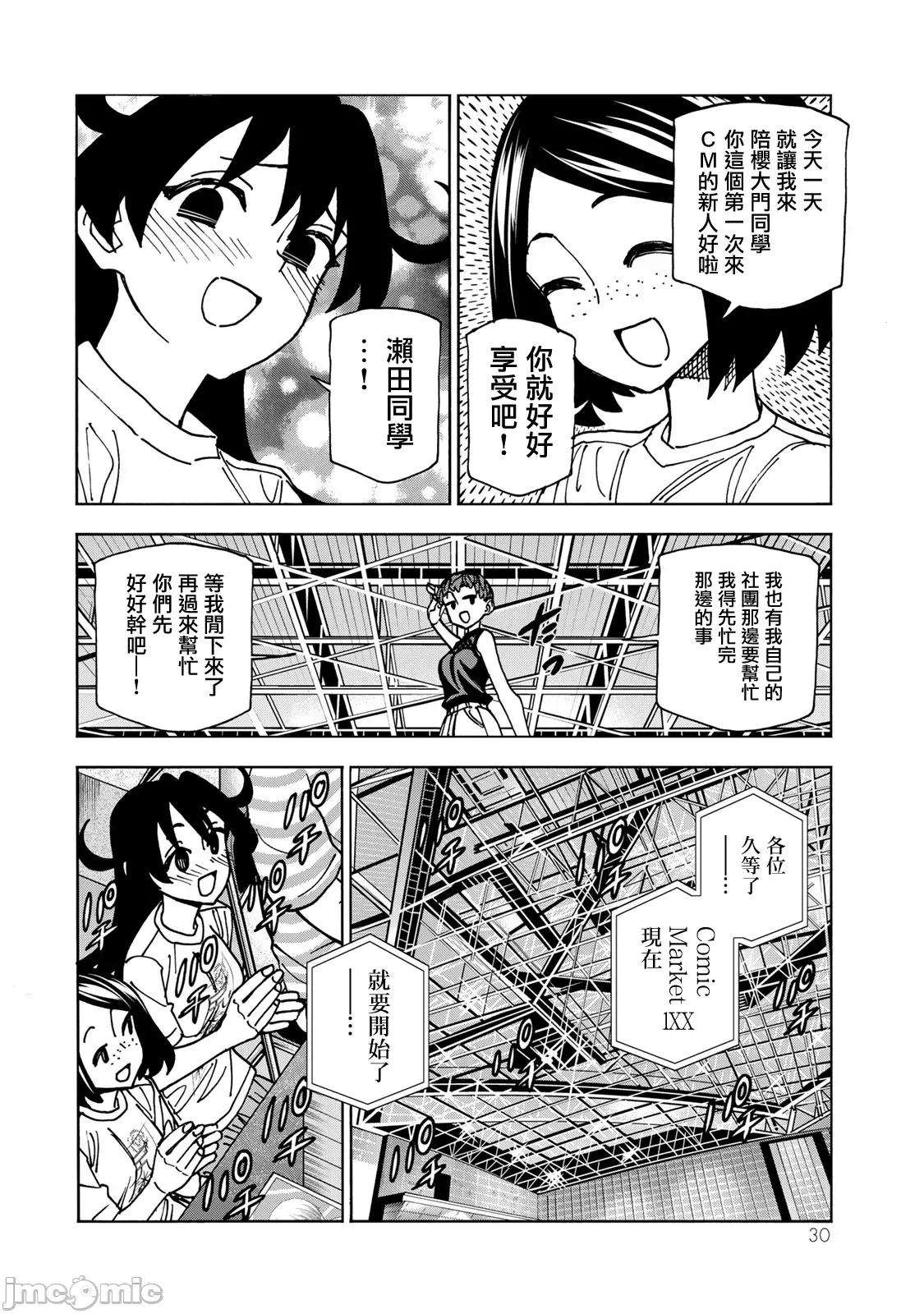 一根筋的風紀委員與裙長不當的JK 一根筋的風紀委員與裙長不當的JK 83 第6页