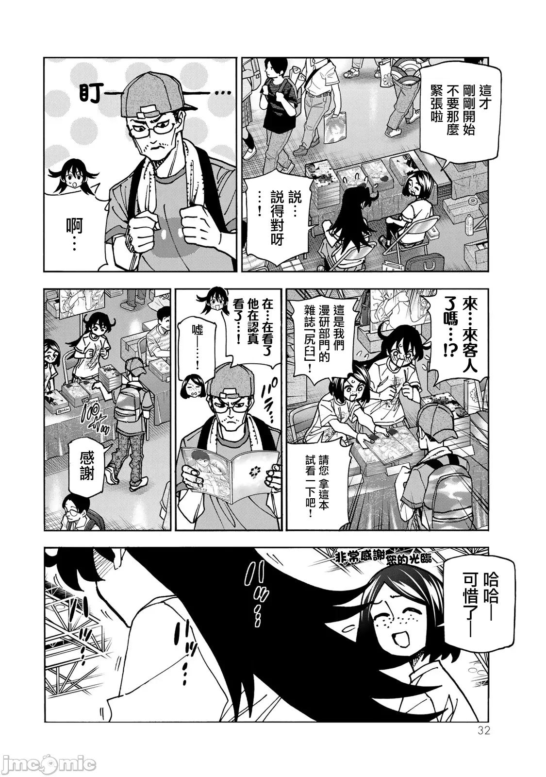 一根筋的風紀委員與裙長不當的JK 一根筋的風紀委員與裙長不當的JK 83 第8页