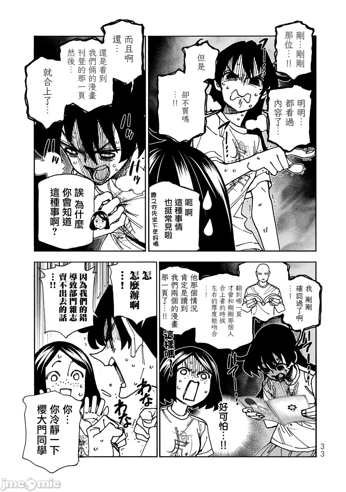 一根筋的風紀委員與裙長不當的JK 一根筋的風紀委員與裙長不當的JK 83 第9页