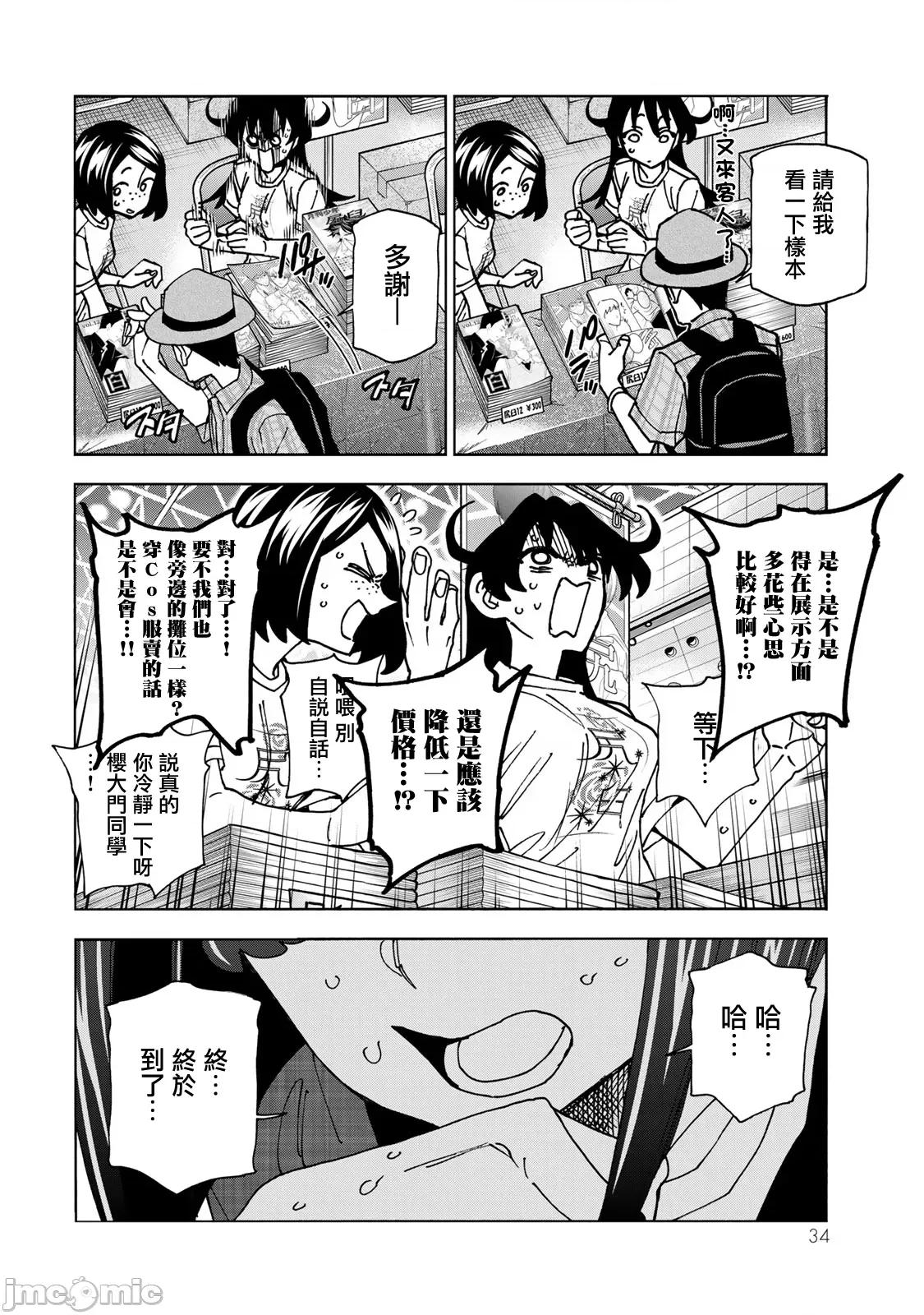 一根筋的風紀委員與裙長不當的JK 一根筋的風紀委員與裙長不當的JK 83 第10页