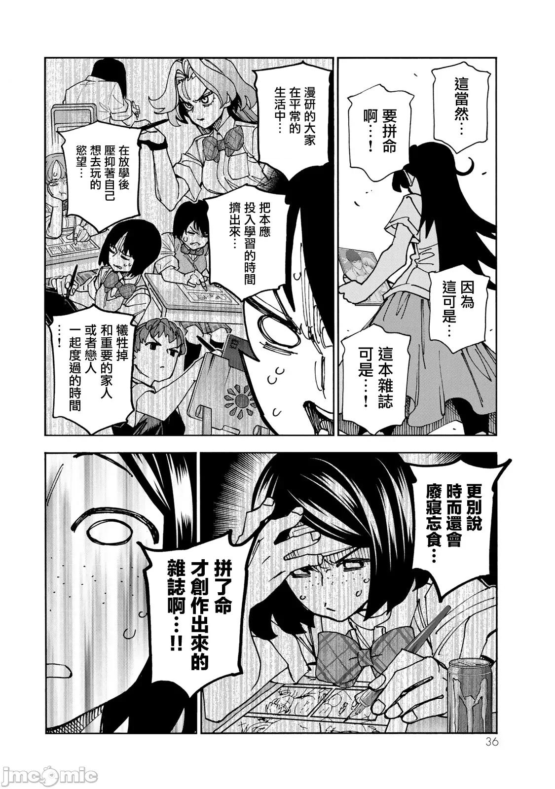 一根筋的風紀委員與裙長不當的JK 一根筋的風紀委員與裙長不當的JK 83 第12页