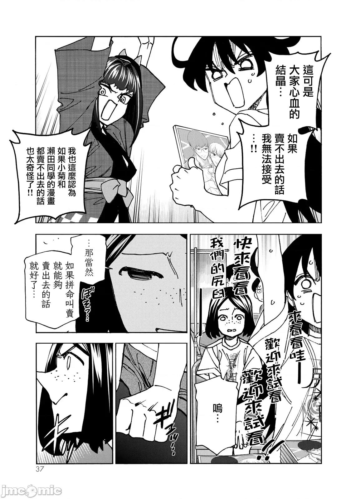 一根筋的風紀委員與裙長不當的JK 一根筋的風紀委員與裙長不當的JK 83 第13页