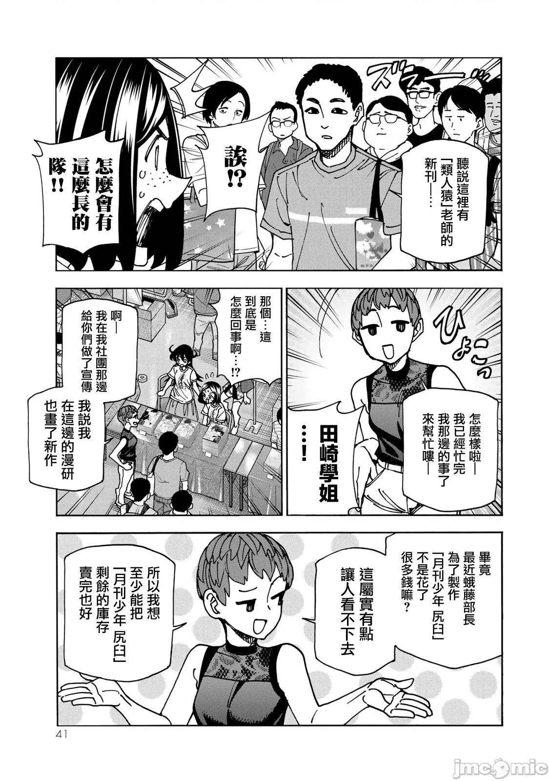 一根筋的風紀委員與裙長不當的JK 一根筋的風紀委員與裙長不當的JK 83 第17页