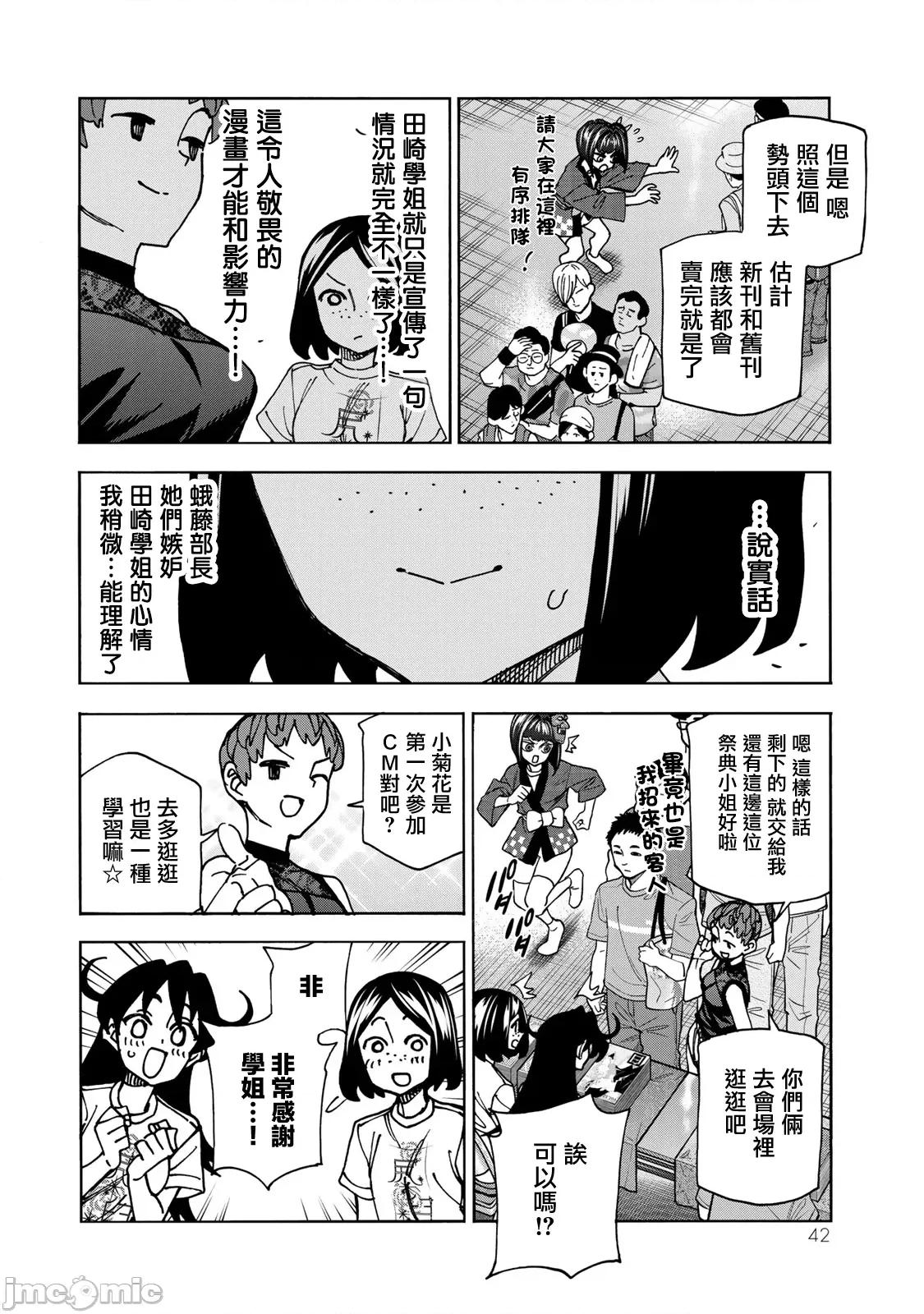 一根筋的風紀委員與裙長不當的JK 一根筋的風紀委員與裙長不當的JK 83 第18页