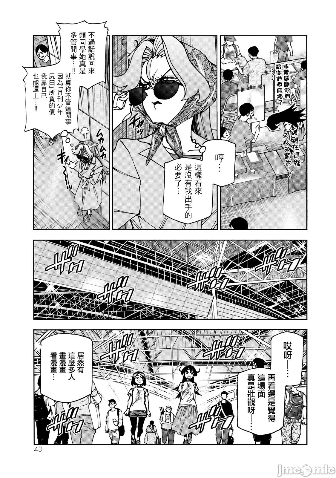 一根筋的風紀委員與裙長不當的JK 一根筋的風紀委員與裙長不當的JK 83 第19页