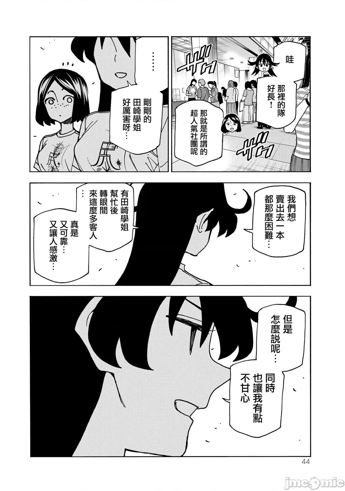 一根筋的風紀委員與裙長不當的JK 一根筋的風紀委員與裙長不當的JK 83 第20页