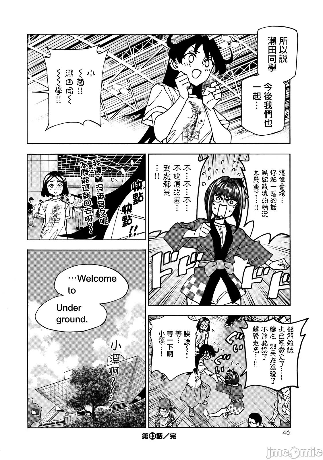 一根筋的風紀委員與裙長不當的JK 一根筋的風紀委員與裙長不當的JK 83 第22页