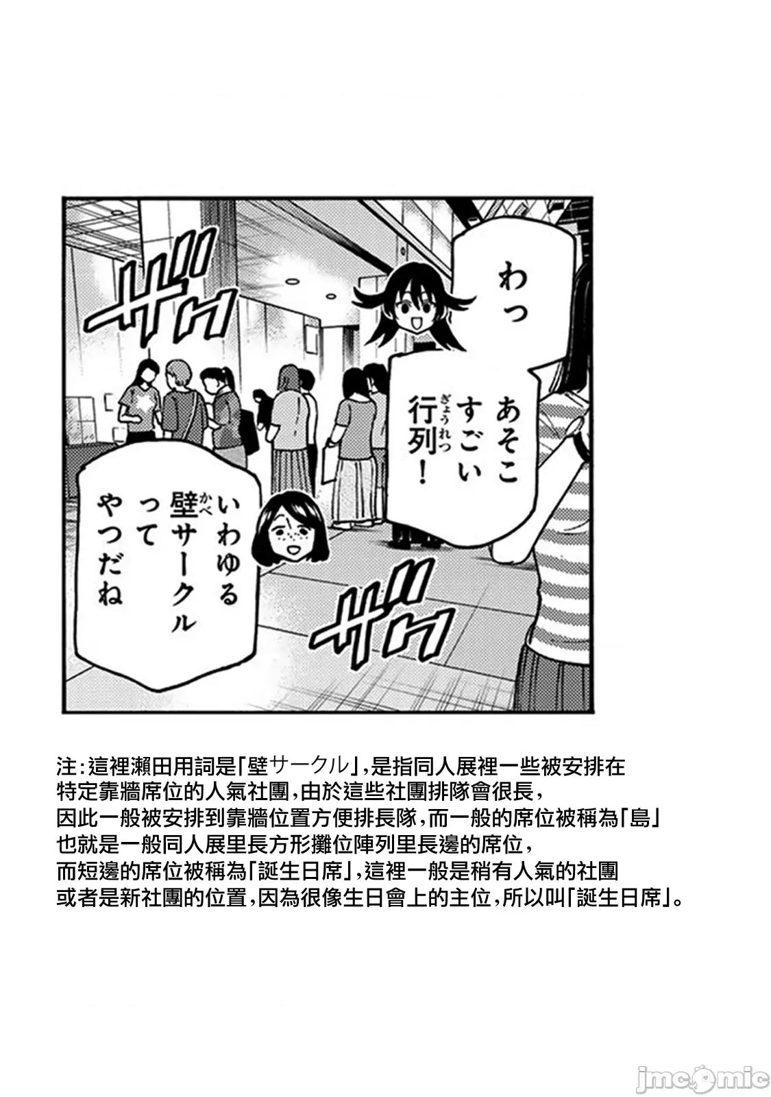 一根筋的風紀委員與裙長不當的JK 一根筋的風紀委員與裙長不當的JK 83 第25页