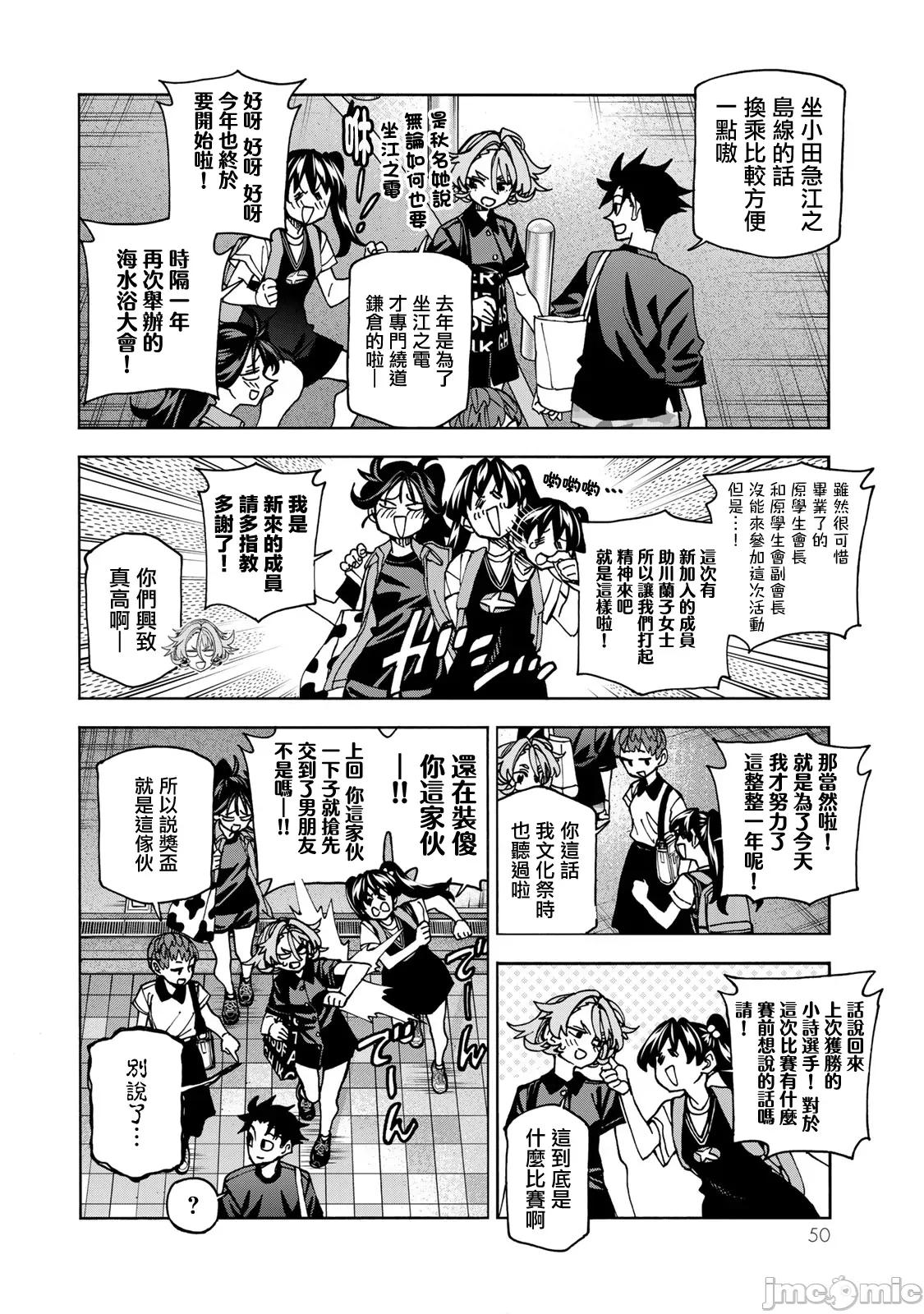 一根筋的風紀委員與裙長不當的JK 一根筋的風紀委員與裙長不當的JK 84 第2页