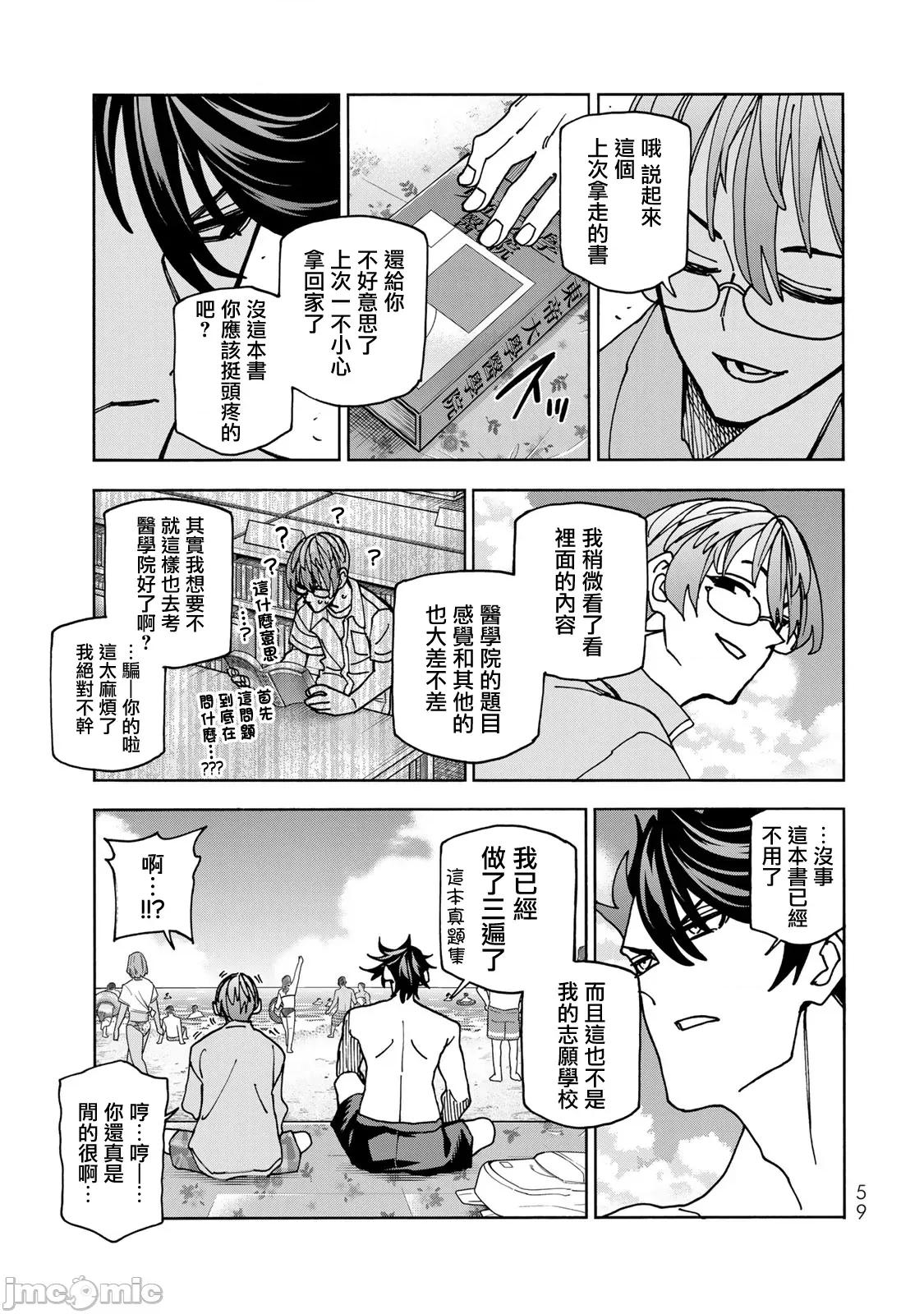 一根筋的風紀委員與裙長不當的JK 一根筋的風紀委員與裙長不當的JK 84 第11页